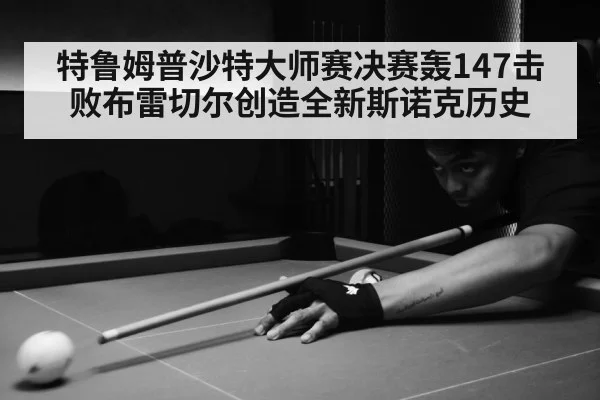 snooker match action