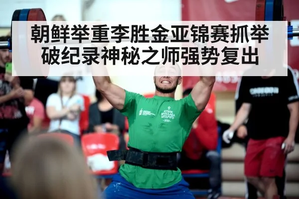 weightlifting competition
