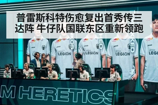 普雷斯科特伤愈复出首秀传三达阵 牛仔队国联东区重新领跑