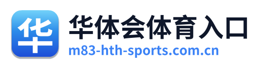 华体会体育入口